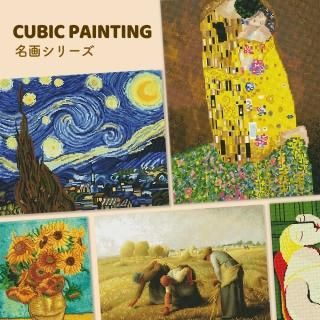 アイラブペインティング DIY キュービック名画 ダイヤモンド