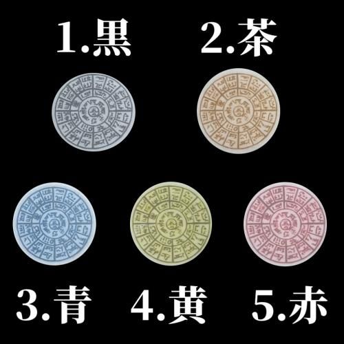 豪華で新しい フトマニ図護符(和紙) - 龍雲 開運工房 その他