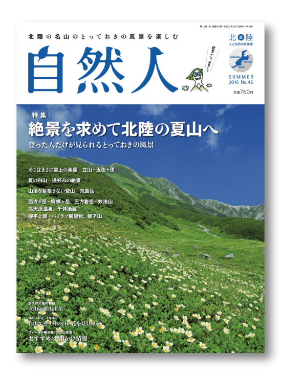 自然人 第45号 橋本確文堂 Web Shop 自然人 第45号 橋本確文堂 Web Shop