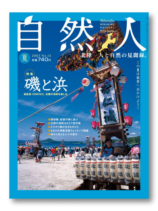 自然人 第13号 橋本確文堂 Web Shop 自然人 第13号 橋本確文堂 Web Shop