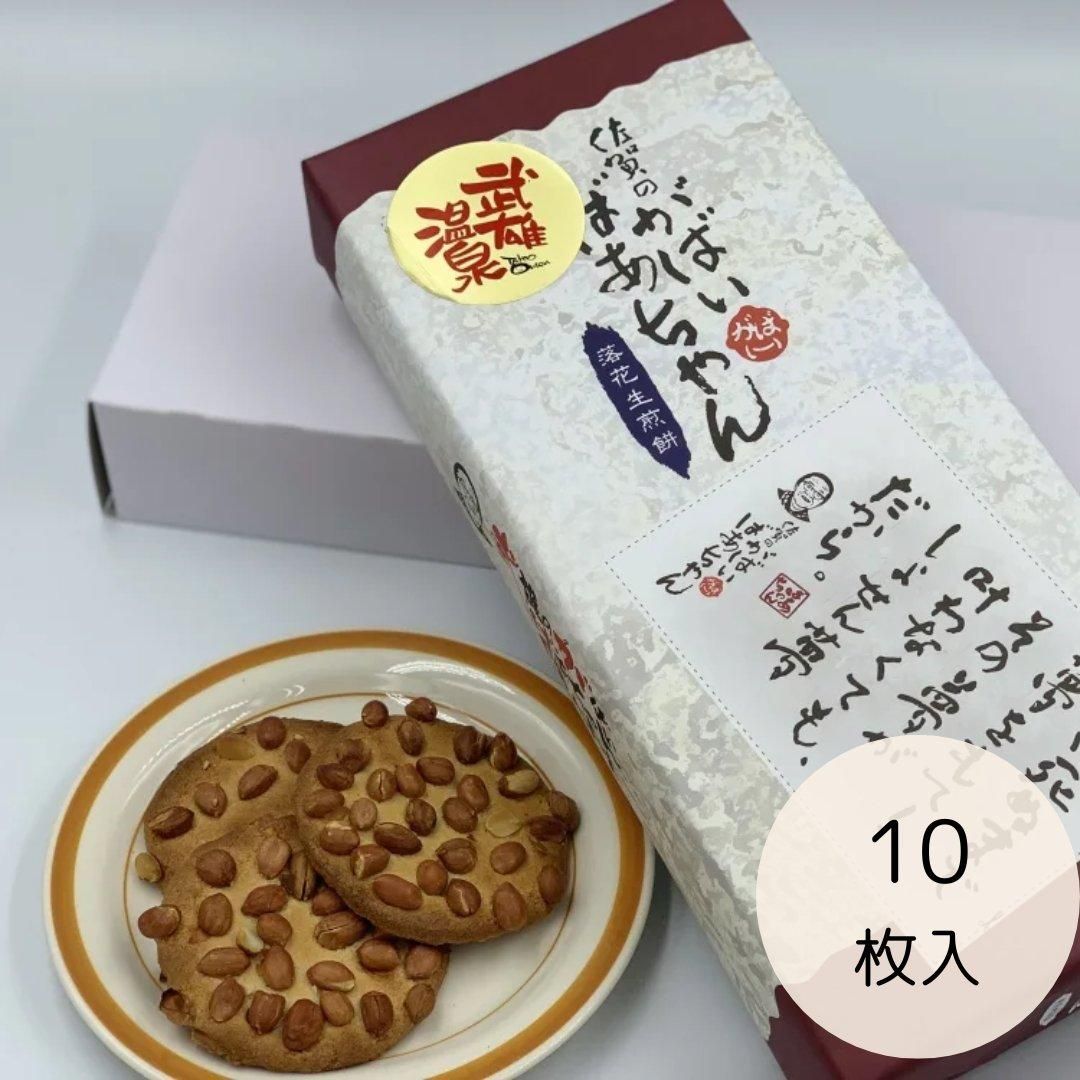 佐賀のがばいばあちゃん煎餅 武雄温泉物産館通販サイト 佐賀のがばいばあちゃん煎餅 武雄温泉物産館通販サイト