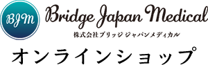 BridgeJapanMedicalオンラインショップ