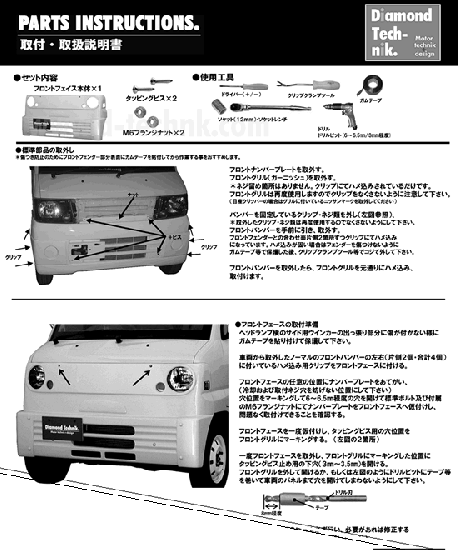 三菱ミニキャブ・タウンボックス用フロントフェイス(FRP)