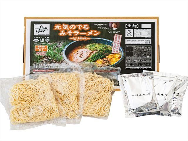 生麺 ３食 元気のでるみそラーメン ラーメン札幌一粒庵 公式通販