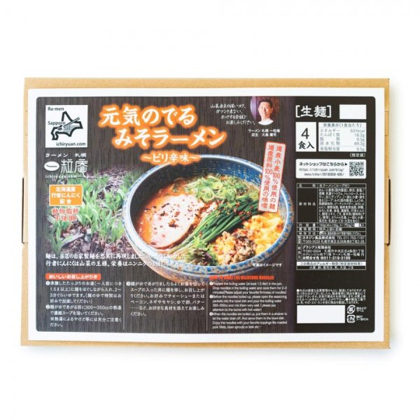 【生麺／４食エコ包装】元気のでるみそラーメン：会員様価格\1500-の商品画像