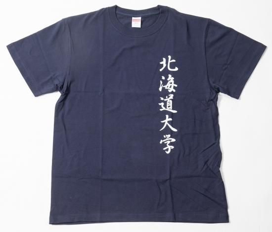 北大ロゴTシャツ 各種 - HOKKAIDO UNIVERSITY Original Shop