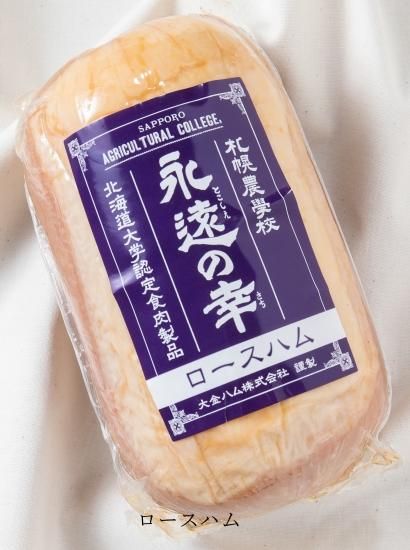 永遠の幸（とこしえのさち）ハム - HOKKAIDO UNIVERSITY Original Shop