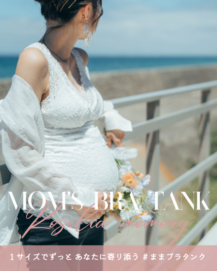 激安大特価！ ままブラタンク Tank MOM'sBra - TOK-MAKE トックメイク マタニティ