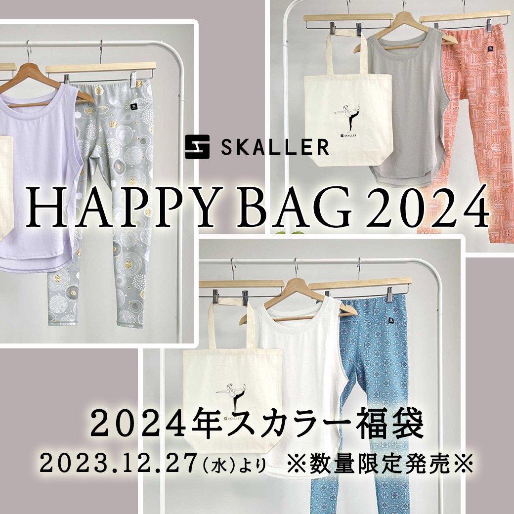 スカラー福袋2024「HAPPYBAG」発売開始！