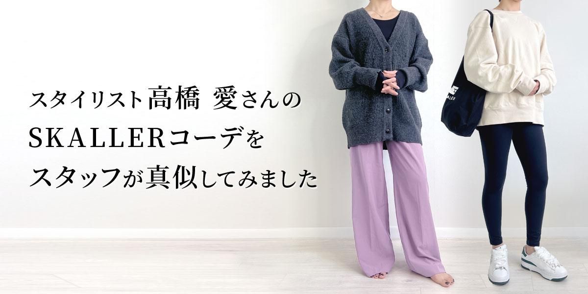 SKALLER(スカラー)公式|上品かつ快適。日本のヨガウェアブランド SKALLER(スカラー)公式|上品かつ快適。日本のヨガウェアブランド
