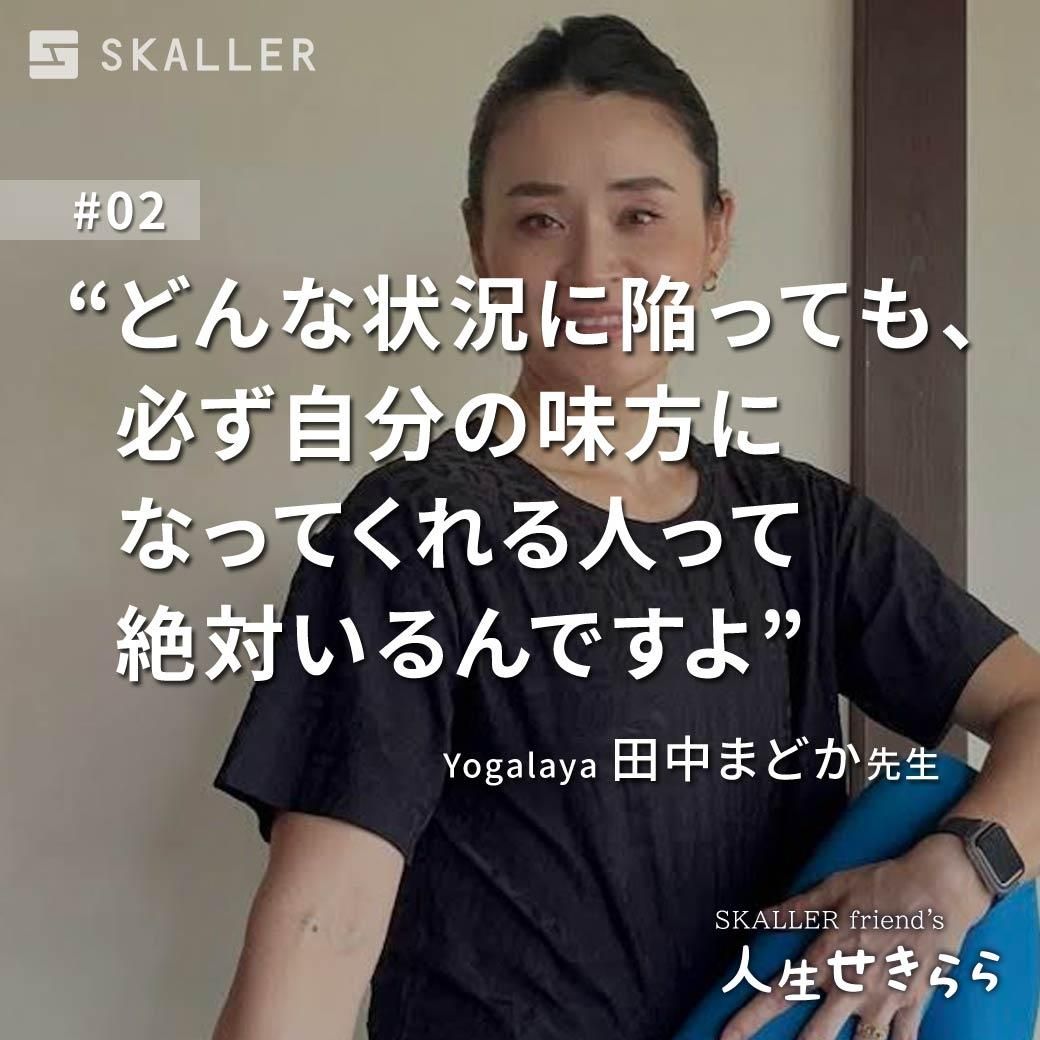 SKALLER(スカラー)公式|上品かつ快適。日本のヨガウェアブランド SKALLER(スカラー)公式|上品かつ快適。日本のヨガウェアブランド