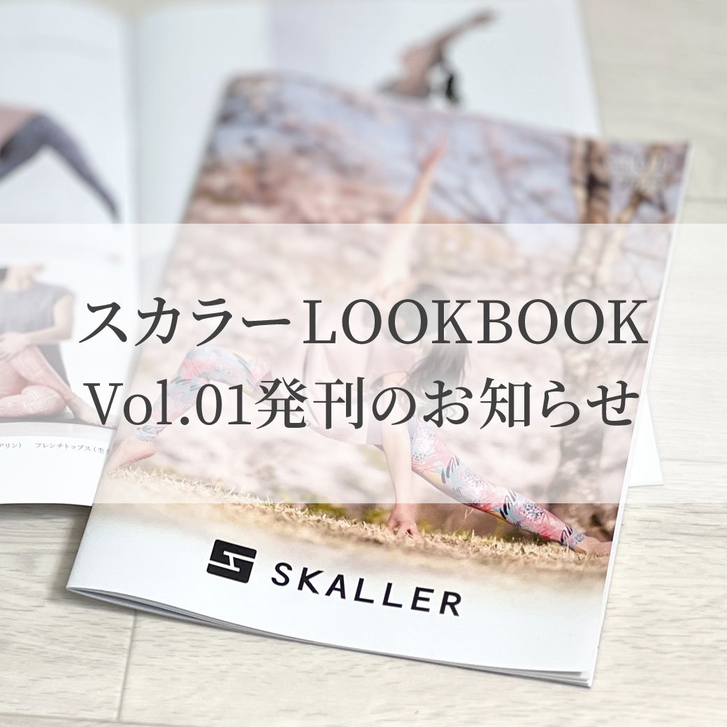 スカラーLOOKBOOK Vol.01発刊のお知らせ
