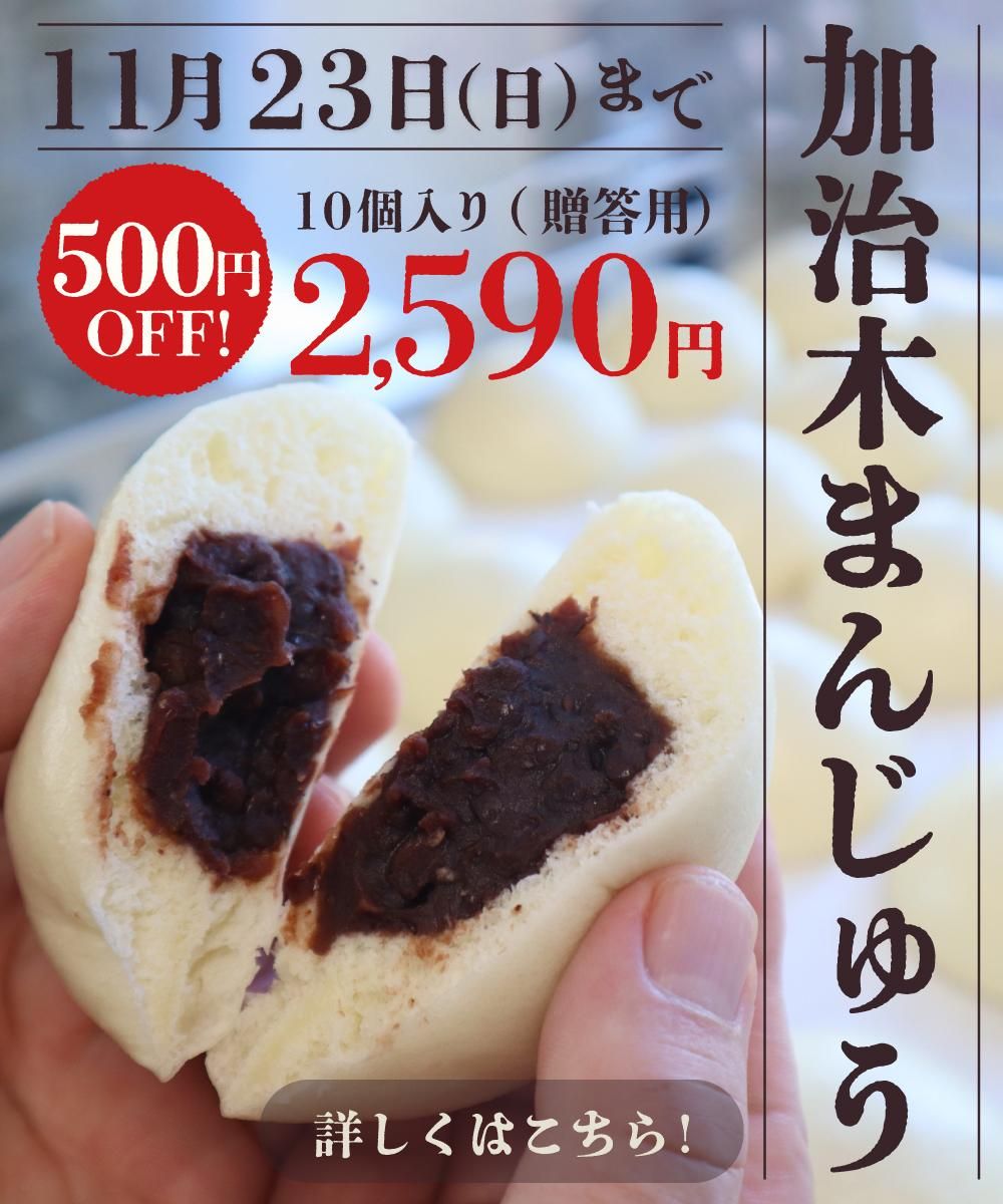 フェリア加治木まんじゅう