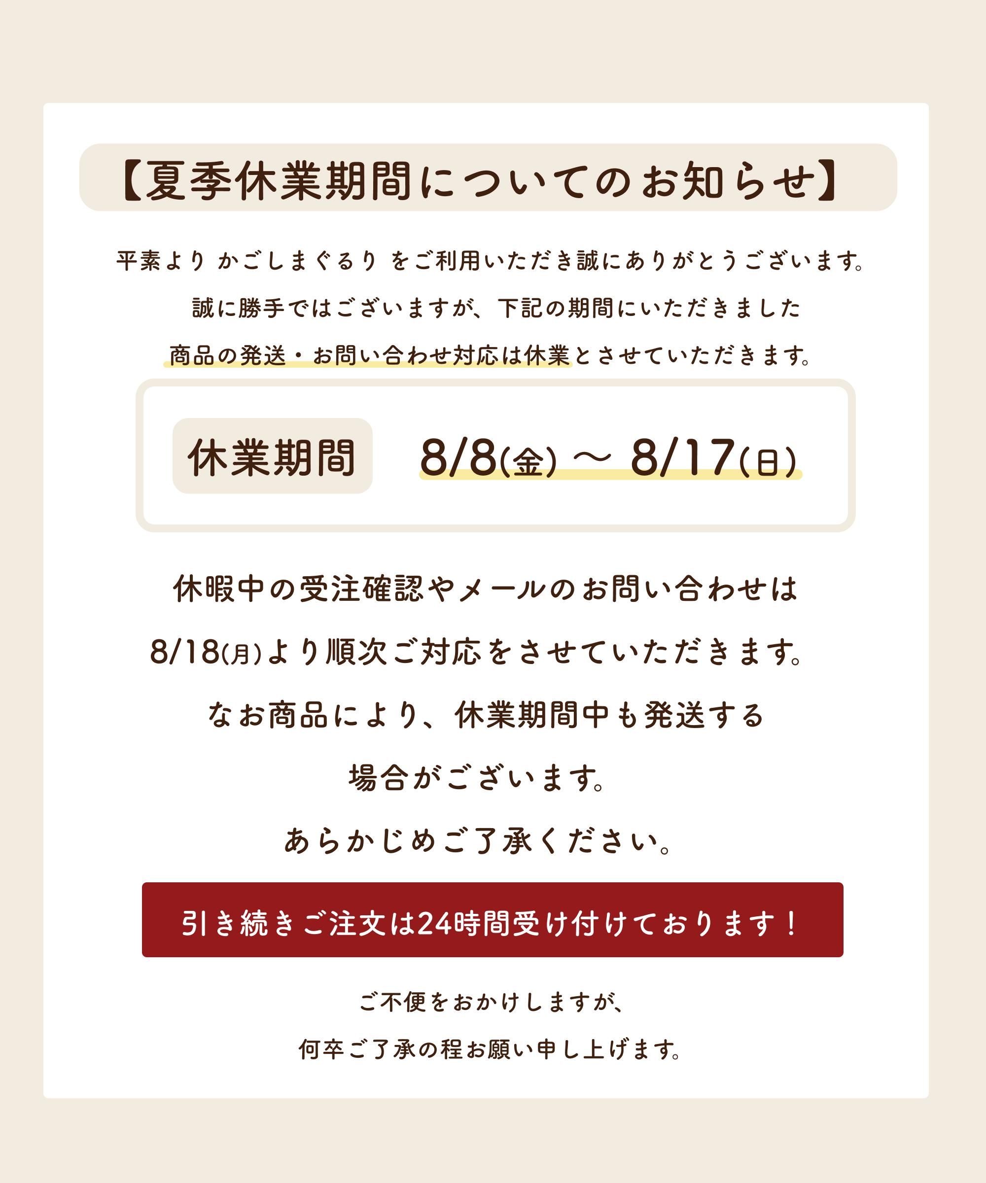 かごしまぐるりのお盆休み