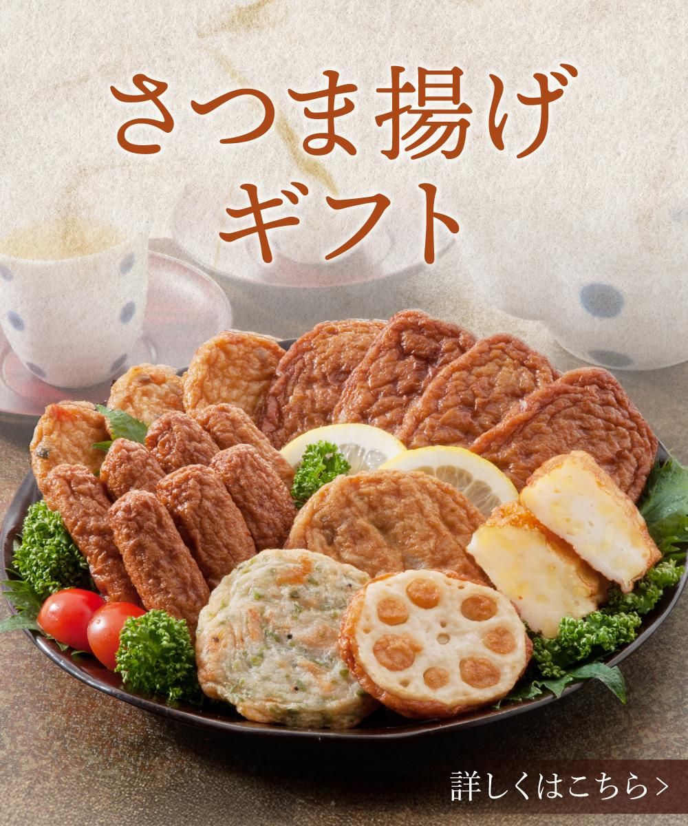 さつまあげ