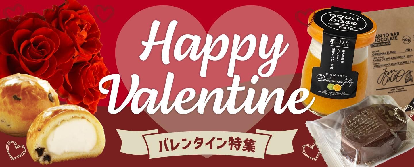 かごしまぐるり バレンタイン