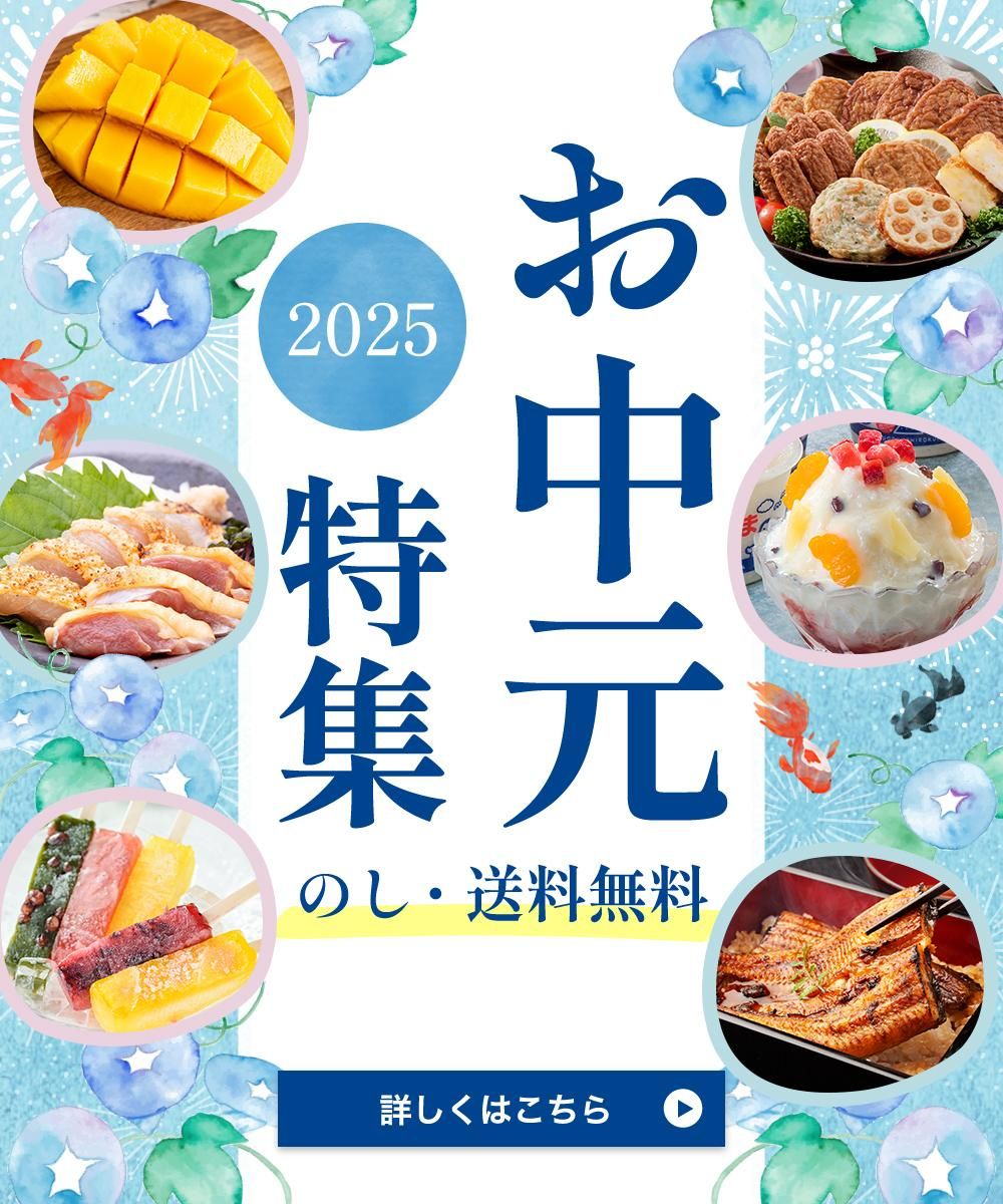 かごしまぐるりのお中元