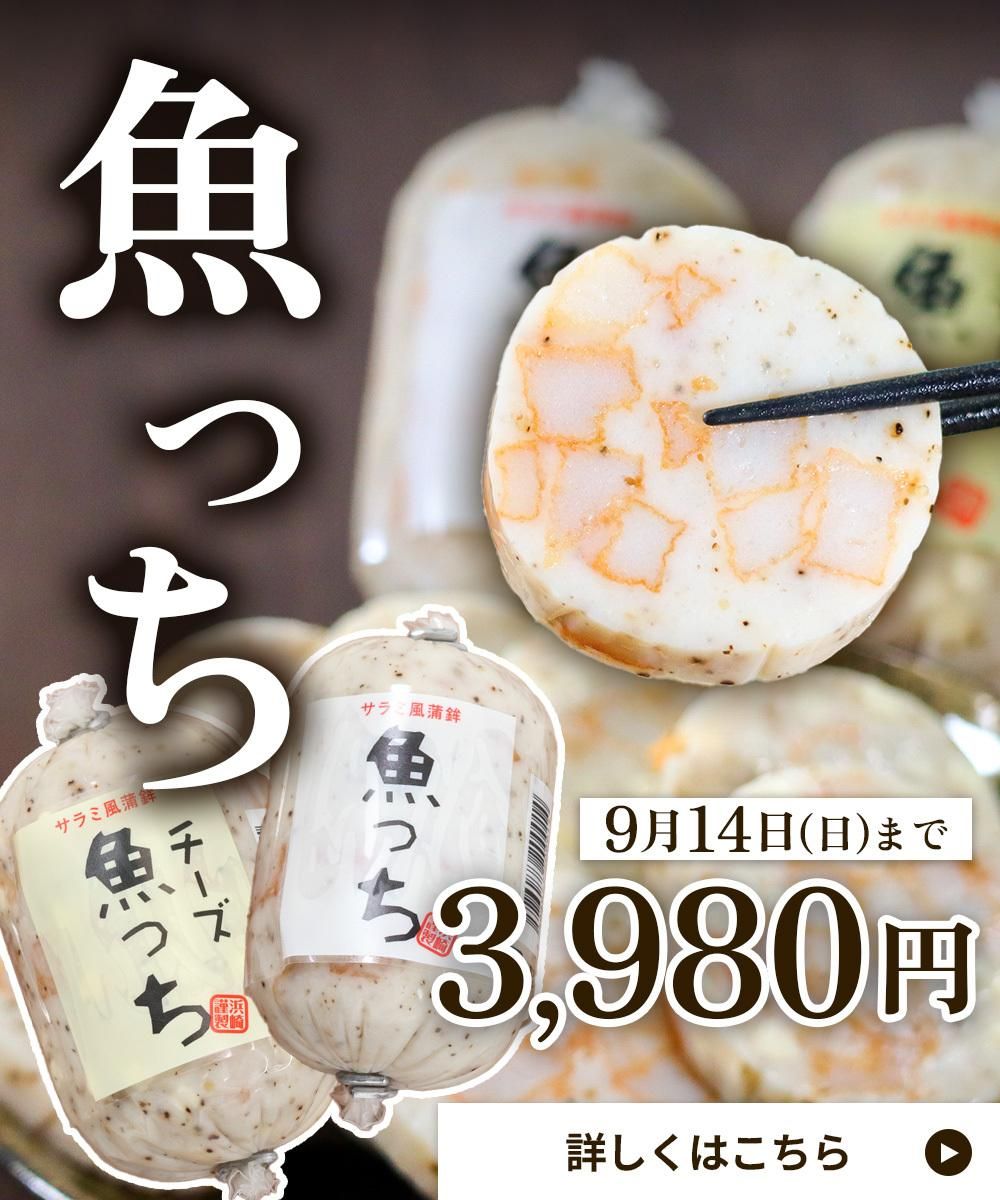 魚っち