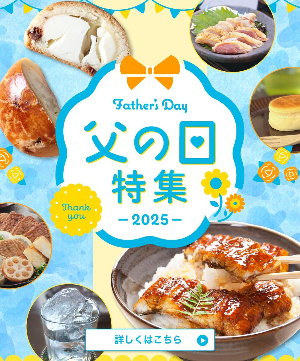 父の日