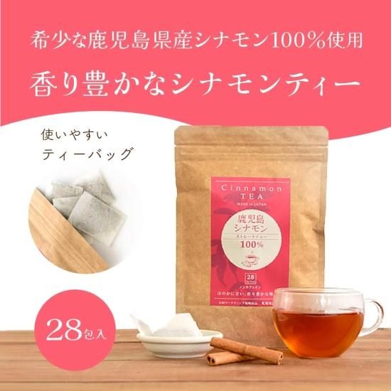 香り豊かなシナモンティー(２８包入り)