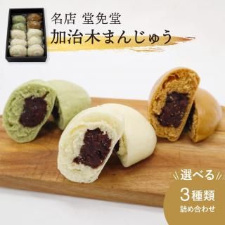 【500円OFFセール】加治木まんじゅう【11/23(日)まで】