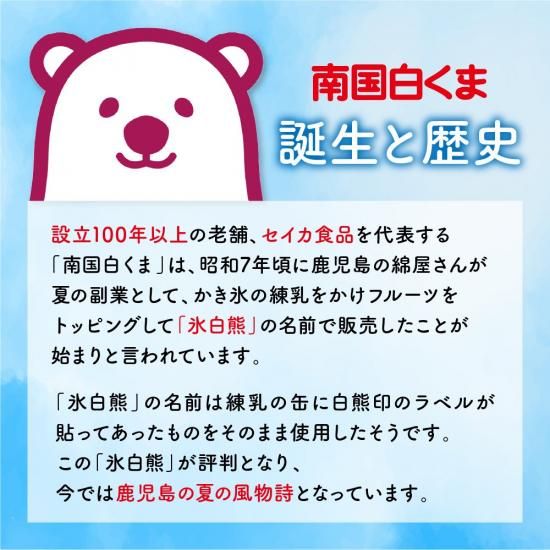 しろくま様ご確認用ページ！ 元祖白くま12個セット - セイカ食品 【かごしまぐるり】