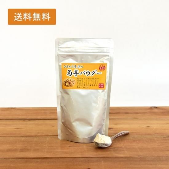 鹿屋産 菊芋パウダー - ひまわり農苑 【かごしまぐるり】 鹿屋産 菊芋パウダー - ひまわり農苑 【かごしまぐるり】