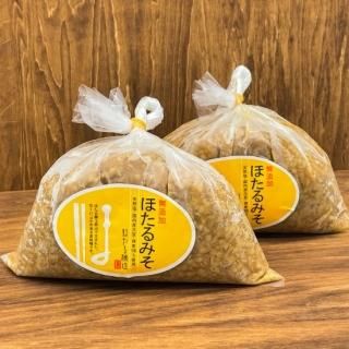 甘くてコクのある味わい！ほたる味噌｜麦みそ　1kg　２袋セット