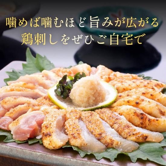 黒さつま鶏 加工品セット 鹿児島県産 鳥刺し 鶏刺し 刺身