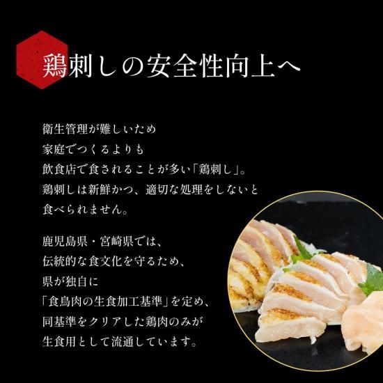 黒さつま鶏 加工品セット 鹿児島県産 鳥刺し 鶏刺し 刺身