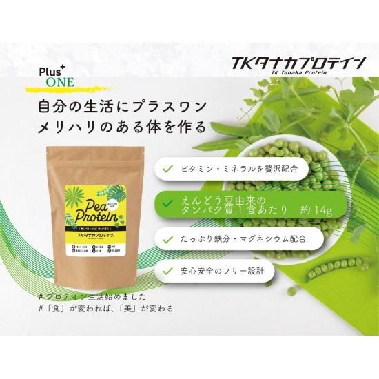 エンドウ豆生まれのピープロテイン 1kg - タナカプロテイン