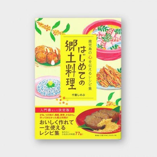 全巻セット 日本の名品郷土料理 郷土料理 学研