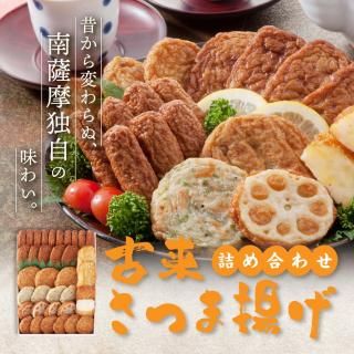 昔から愛される！古来さつま揚げ詰め合わせ 23個入り