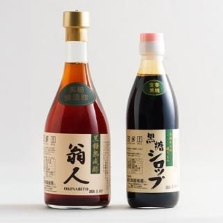 黒糖シロップ 486g & 黒糖熟成酢 翁人 500ml セット
