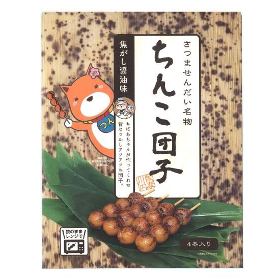 だんご さつませんだい名物ちんこ団子4袋 - 薩摩川内市観光物産協会