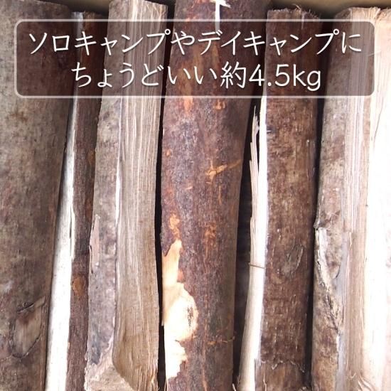 竹ん子山 ソロキャンプ専用薪 広葉樹ミックス 約4kg - 竹ん子山
