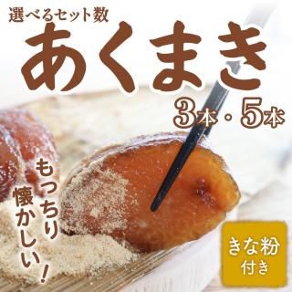 【もっちりとろーり！】 鹿児島銘菓「あくまき」きなこ砂糖付き 【津曲食品】