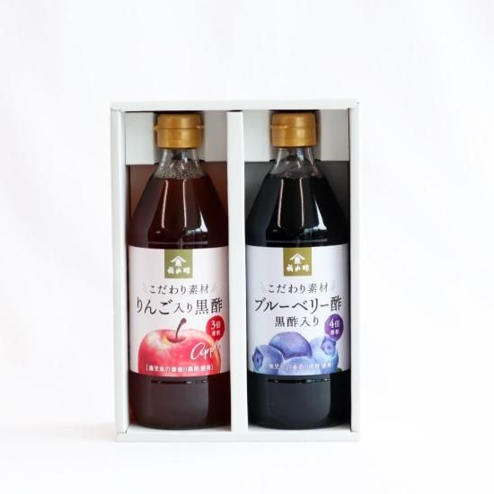 飲みやすい！】ブルーベリーとりんごの黒酢 2本セット【福山酢