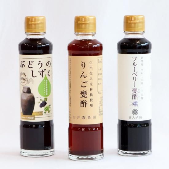 黒酢飲み比べ3本セット】ぶどう・りんご・ブルーベリー各185ml