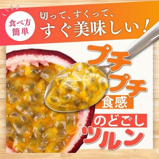 華やかな香り広がる】指宿産 パッションフルーツ(11~13玉入り)【予約