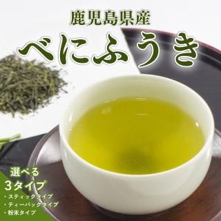 深みのある味わい べにふうき