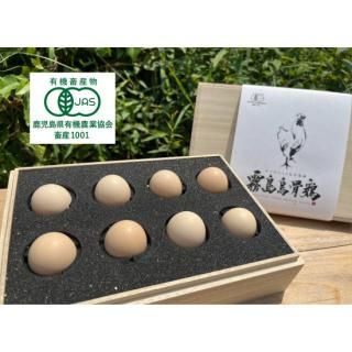 【有機JAS認定】オーガニック烏骨鶏卵「霧島烏骨鶏」8個入り 【桐箱付き】