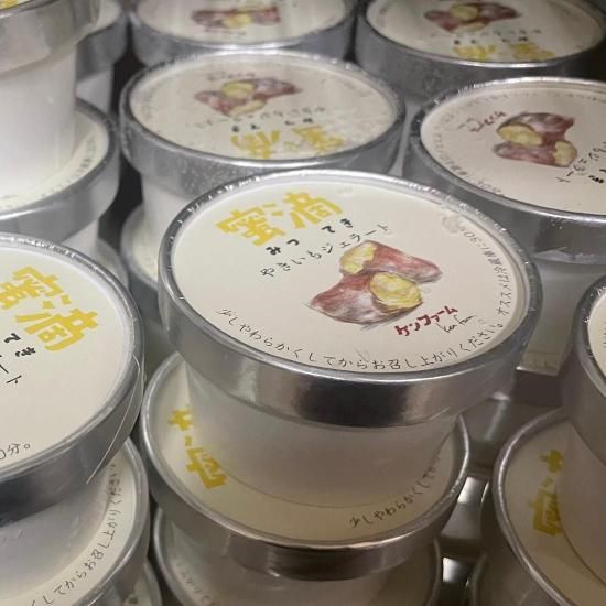 ギフトセット】蜜滴やきいもジェラート＆焼き芋用バニラアイス＆焼き芋