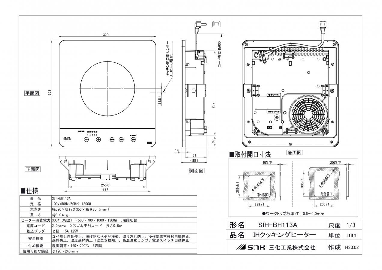 低価格で大人気の IHヒーター_直送品1_ ビルトイン1口 SNK 三 低価格で大人気の IHヒーター_直送品1_ ビルトイン1口 SNK 三