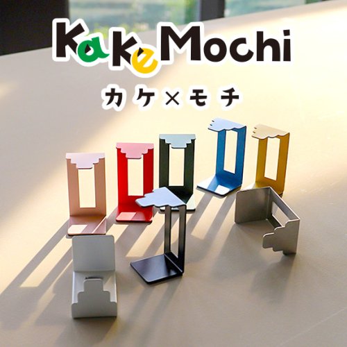 KakeMochi［カケ×モチ］