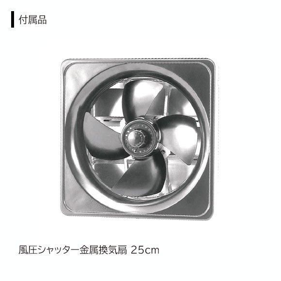 渡辺製作所製 プロペラ換気扇 風圧排気シャッター ブラック 総高