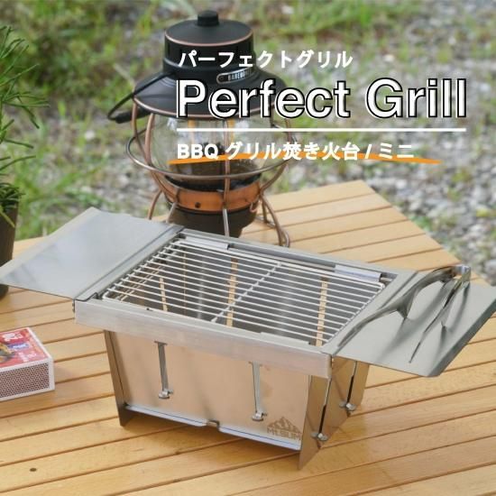 パーフェクトグリル ミニ アウトドア用品調理器具 キャンプ用品テント アウトドア用品 調理器具 焚き火台なら山梨アウトドアショップgood Time Outdoors