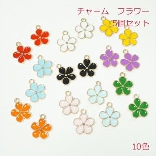 チャーム　フラワー【5個】