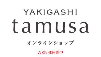 YAKIGASHI tamusa オンラインショップ