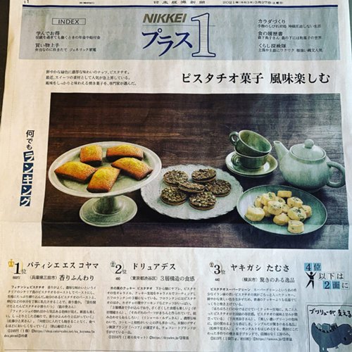 日本経済新聞 NIKKEIプラス１「なんでもランキング」,ピスタチオスーパーグリーンが第3位